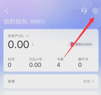 抖音怎么設置默認抖音支付？