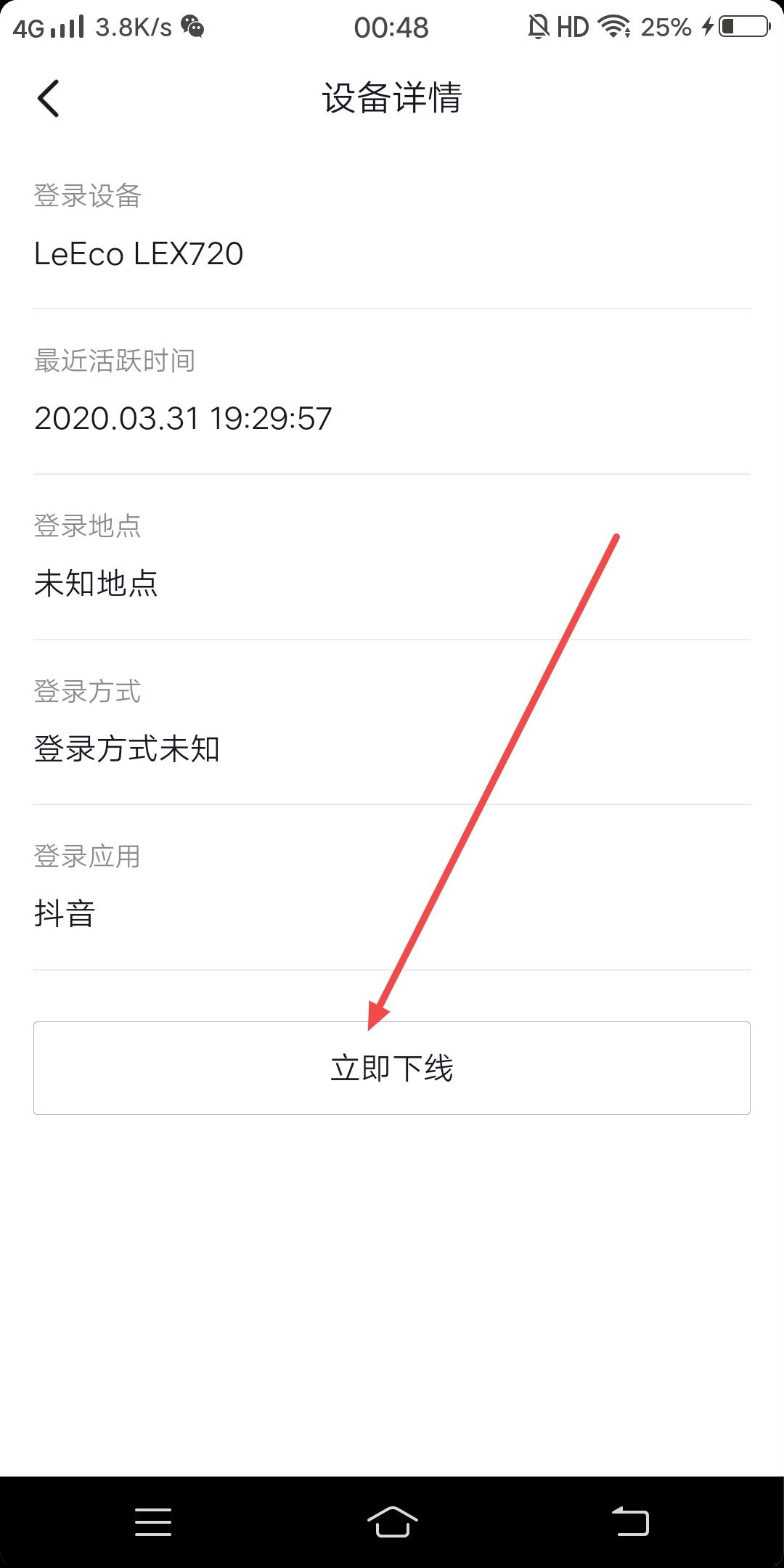 抖音怎么設(shè)置一個(gè)設(shè)備登錄？