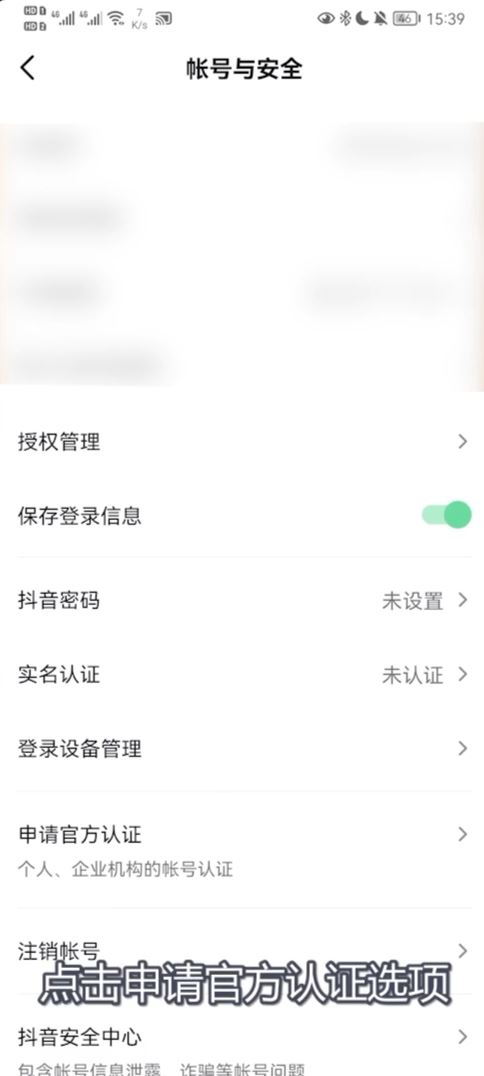 抖音怎么認證國家一級運動員？