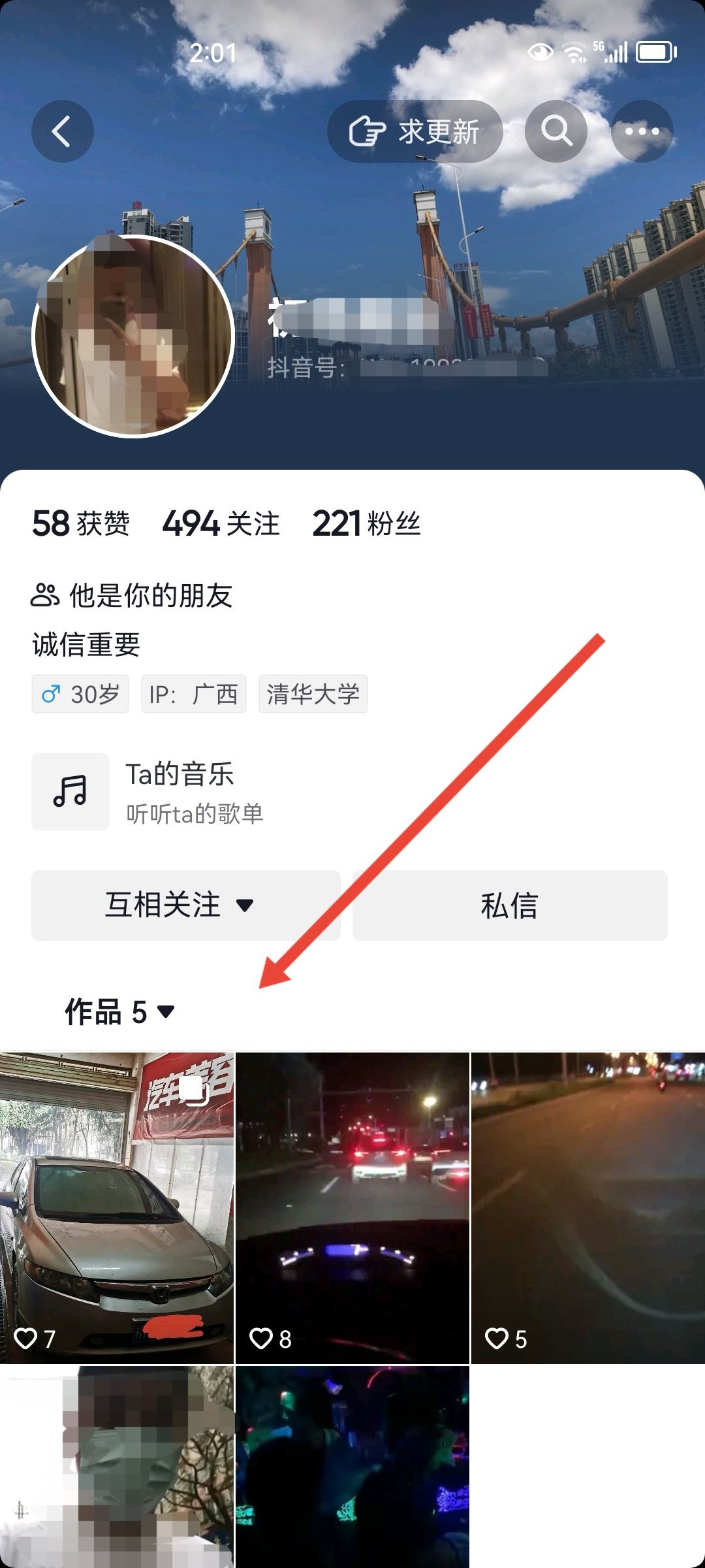 抖音搜索不到對方是不是拉黑我了？