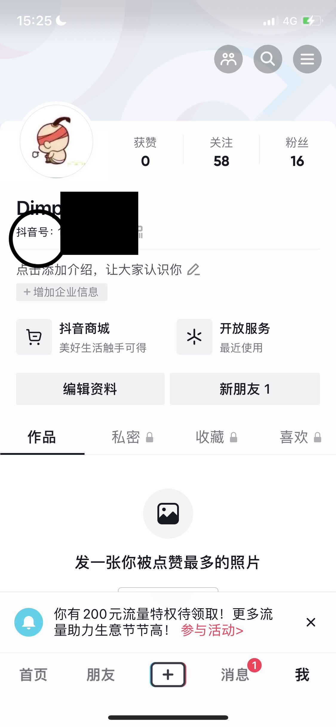 怎么把抖音號換到另一個手機上？