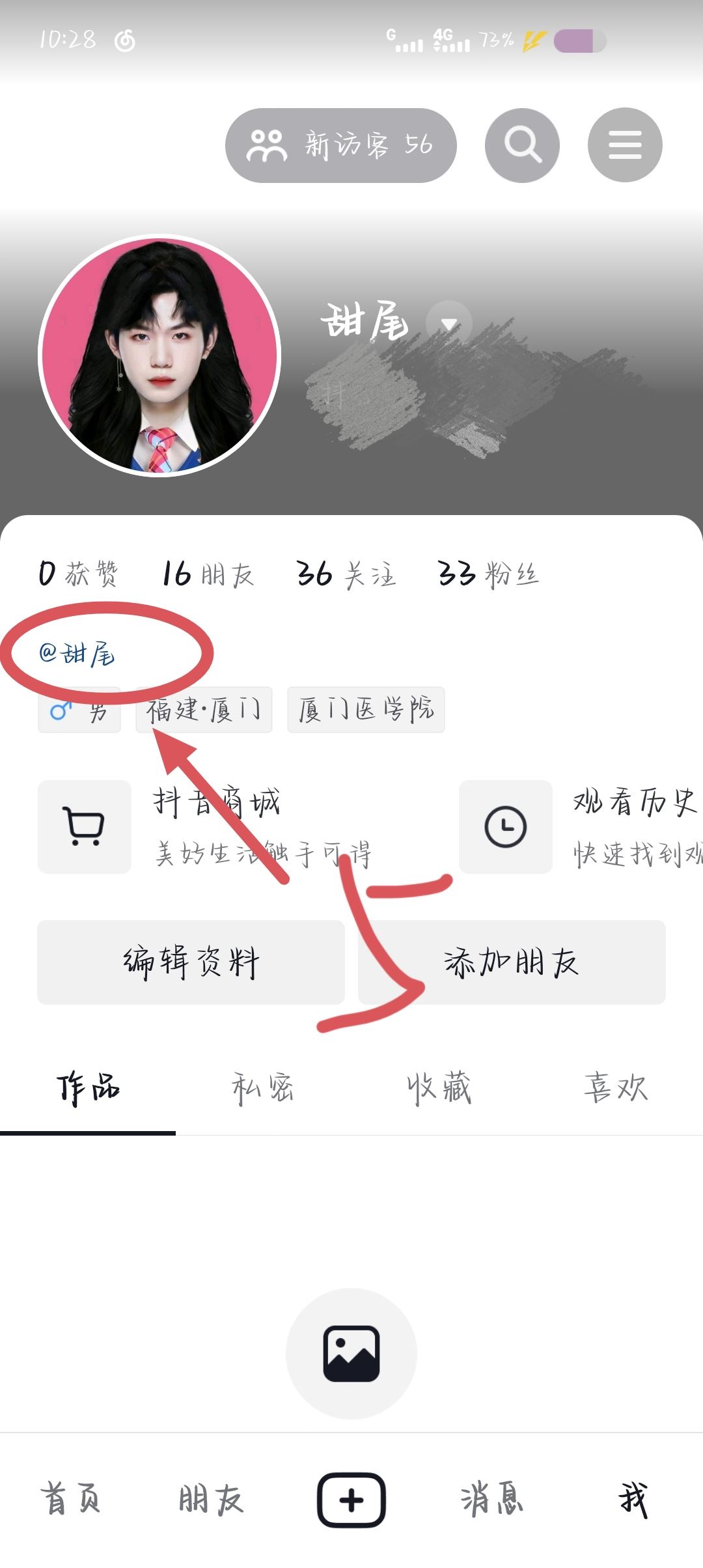 抖音怎么艾特自己的名字在主頁(yè)？