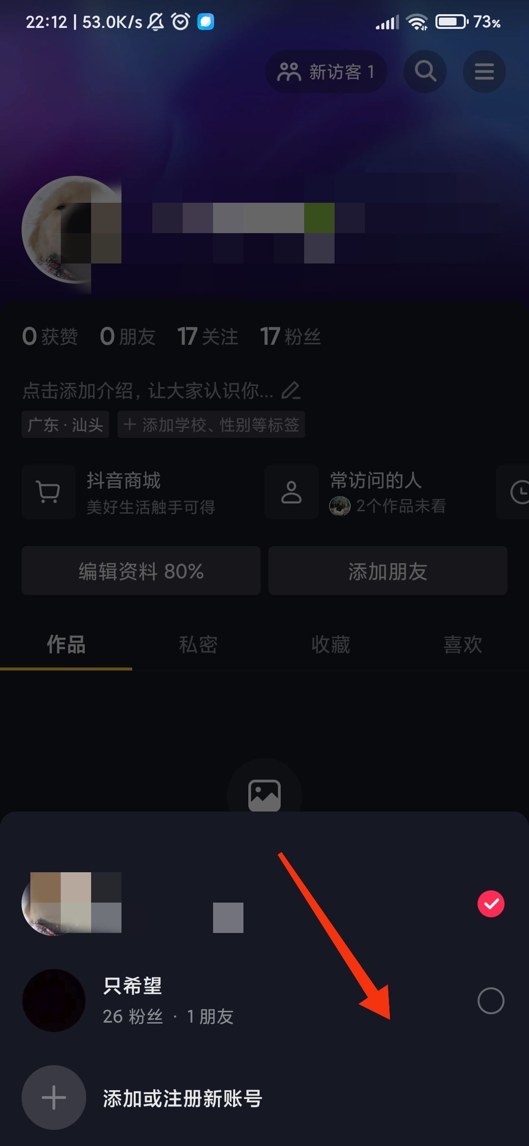 怎么登小號抖音？