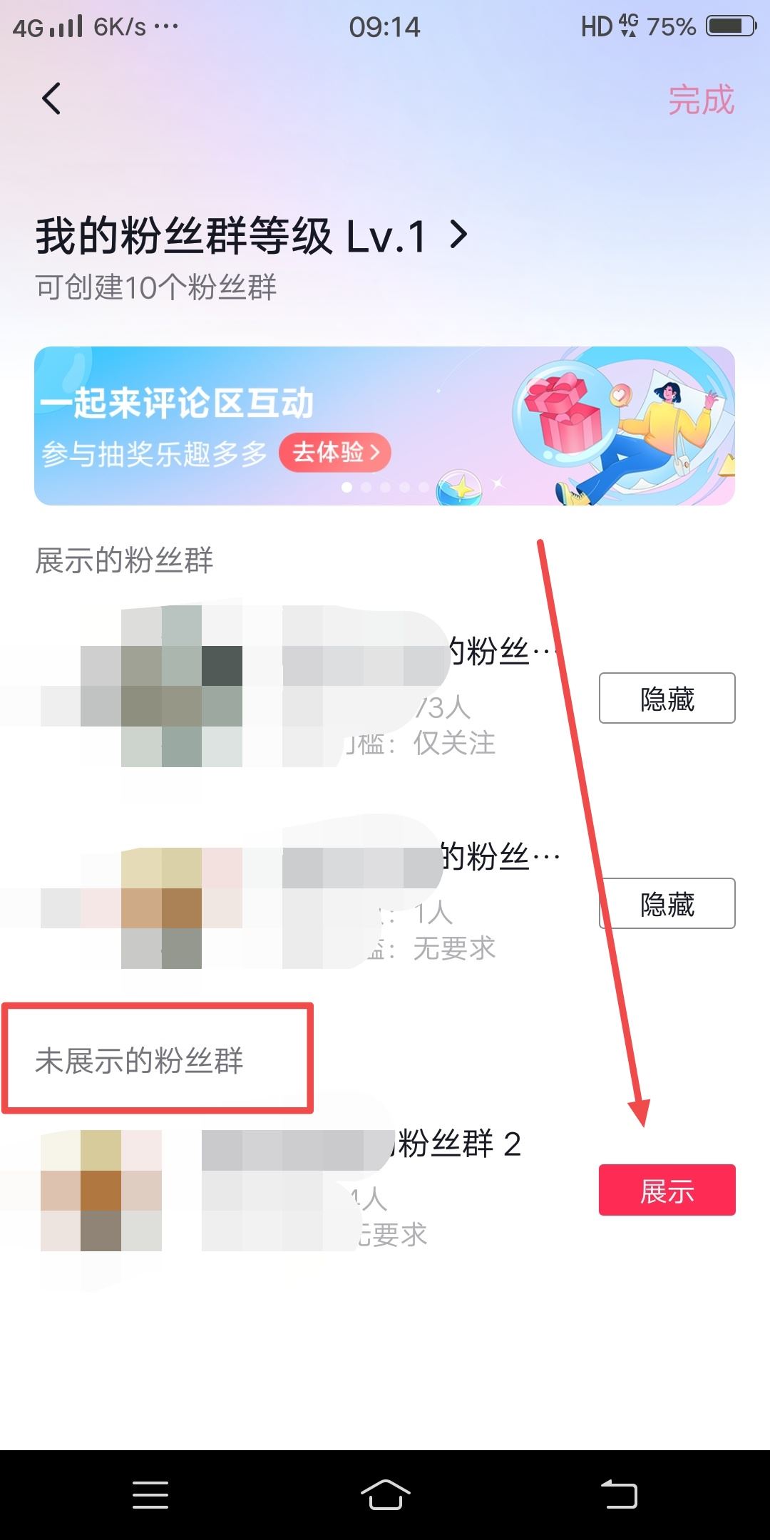 抖音把群給設(shè)置成不顯示了怎么恢復(fù)？