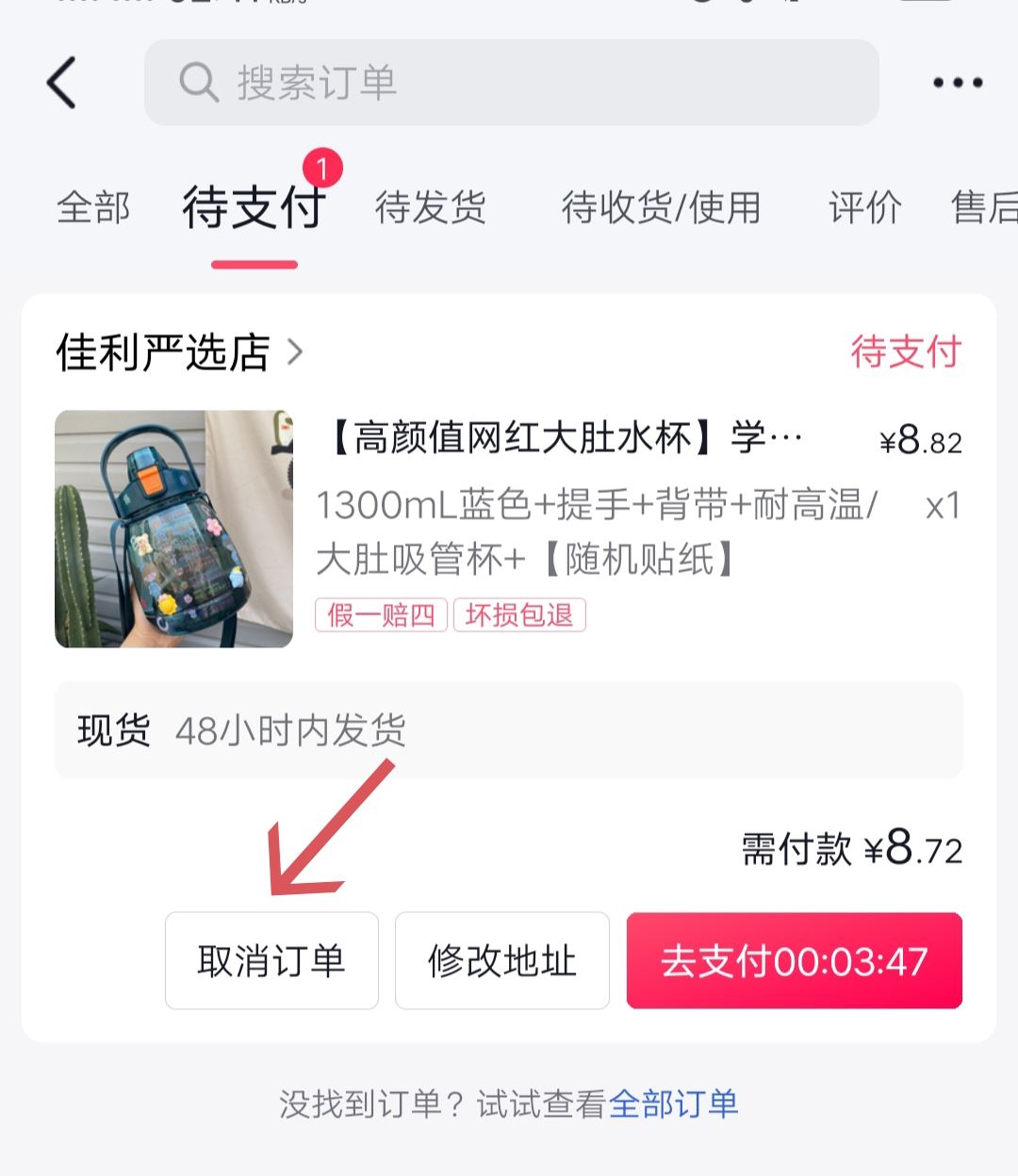 抖音指尖微短劇待支付怎么刪除？