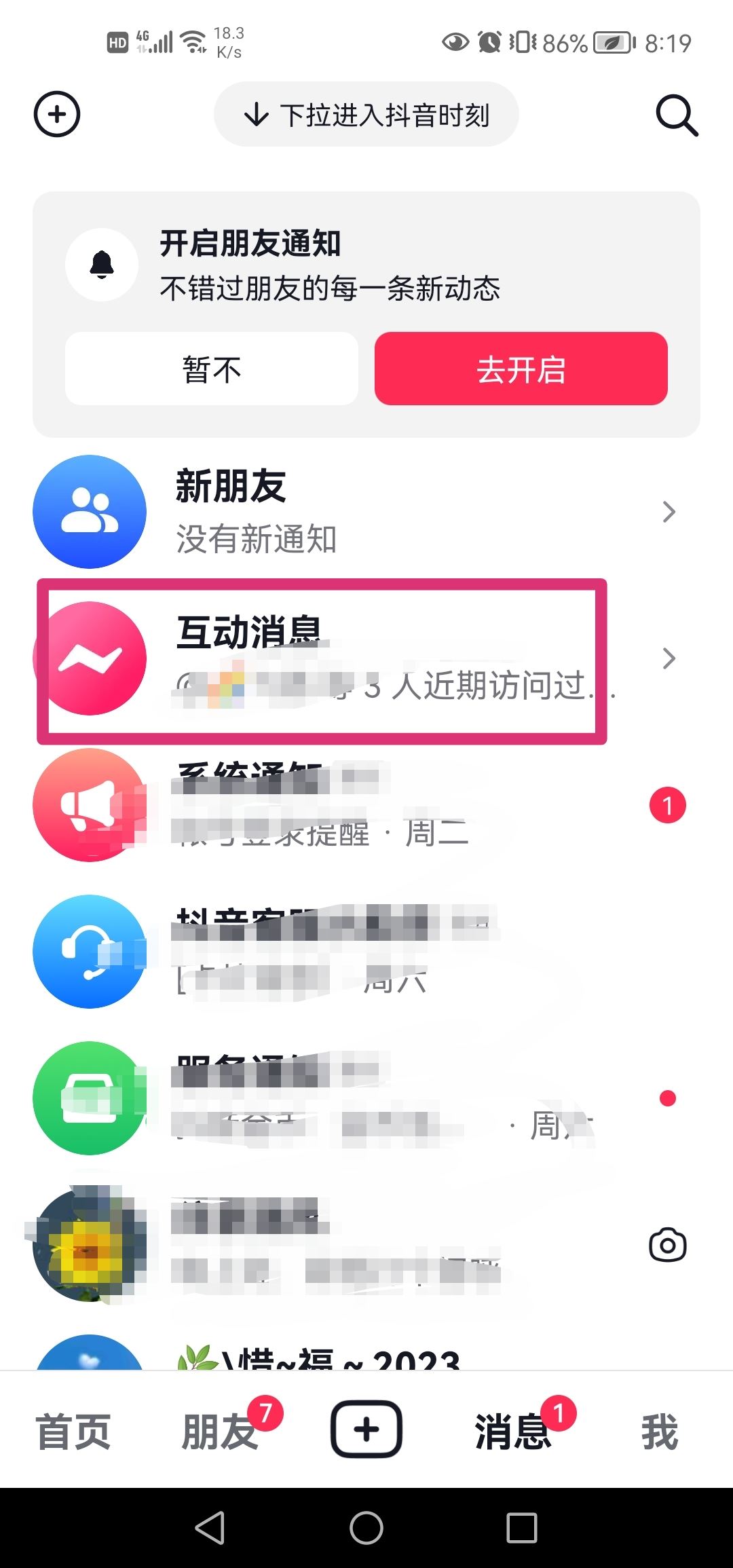 抖音怎么刪除互動(dòng)消息？