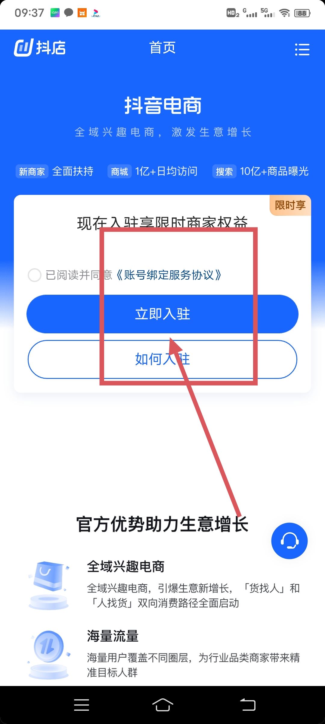 抖音個(gè)人店鋪怎么開通？