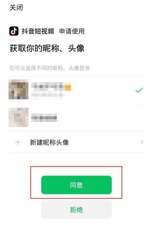 微信如何授權(quán)抖音登錄？