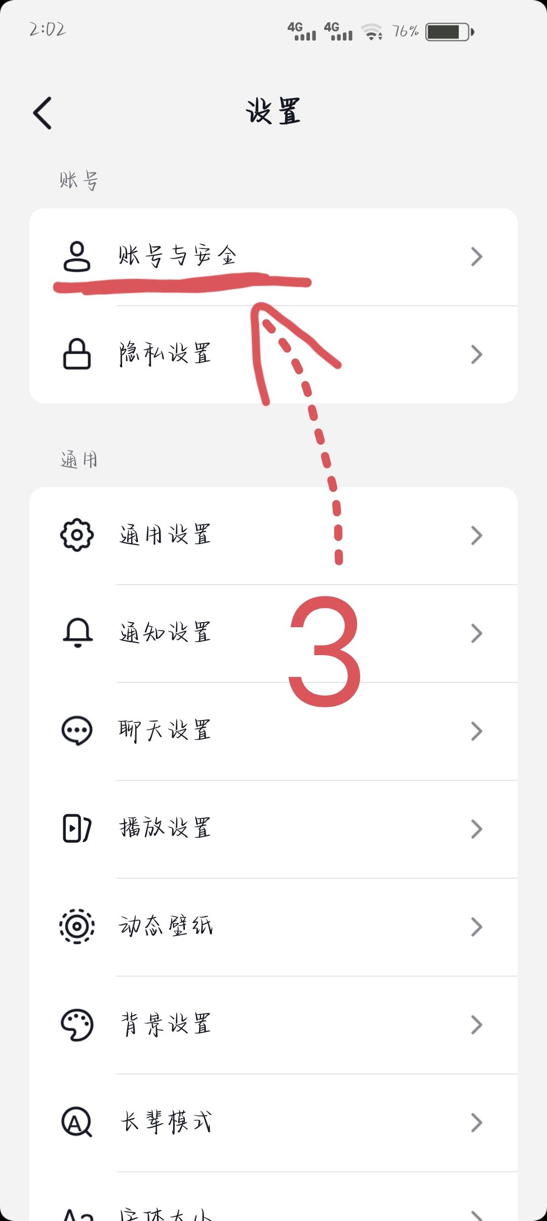 抖音子賬號怎么登錄？