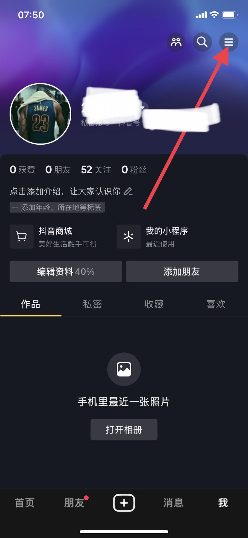 抖音怎么退出登錄？