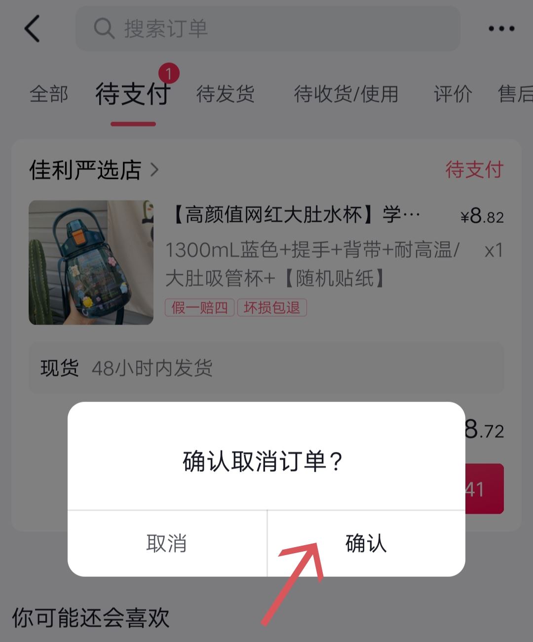 抖音指尖微短劇待支付怎么刪除？