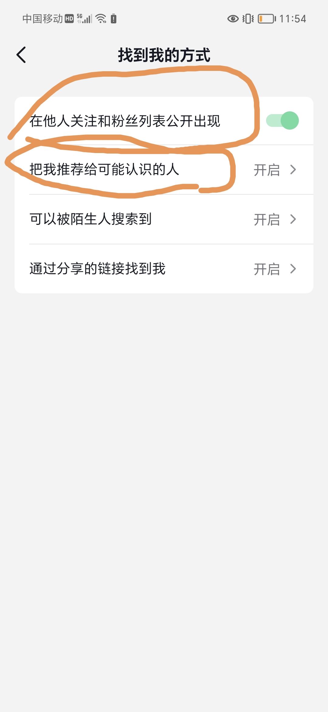 抖音直播怎么不讓熟人看到？