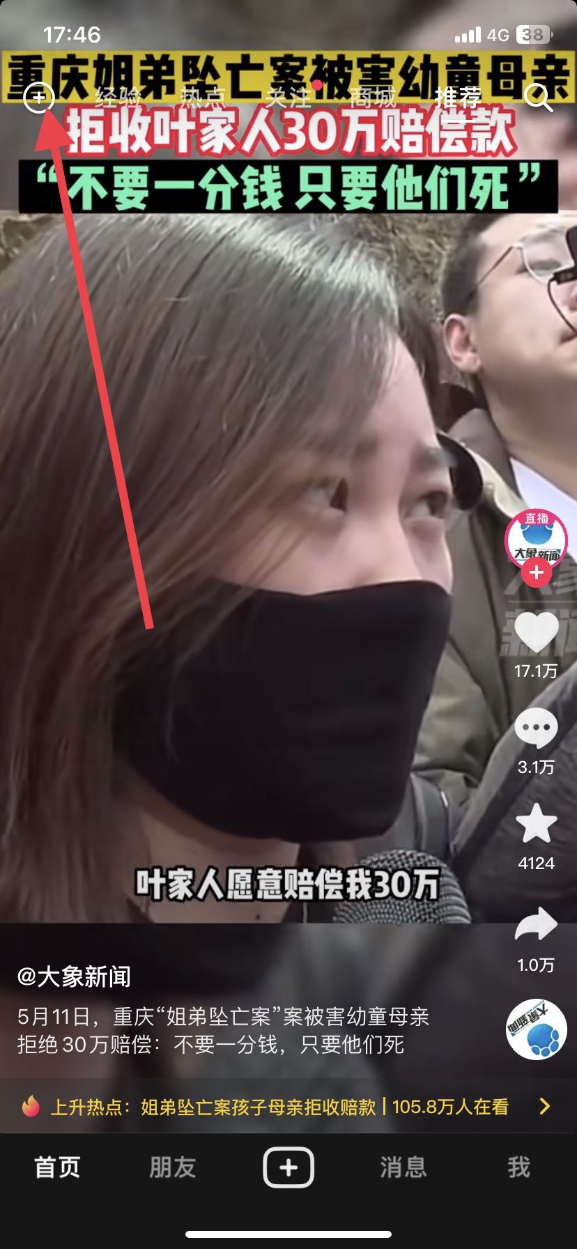 抖音怎么掃碼別人的二維碼？