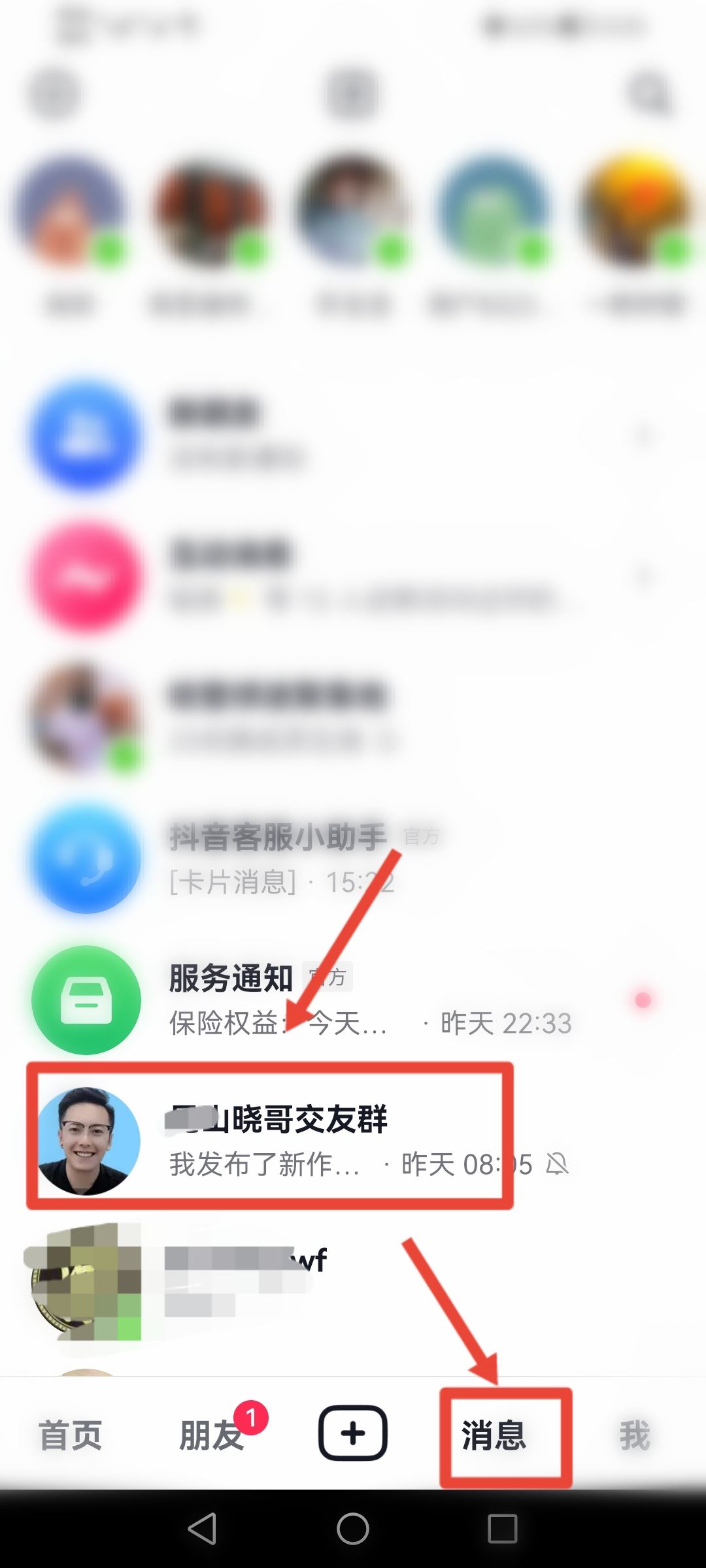 抖音群怎么換群主？