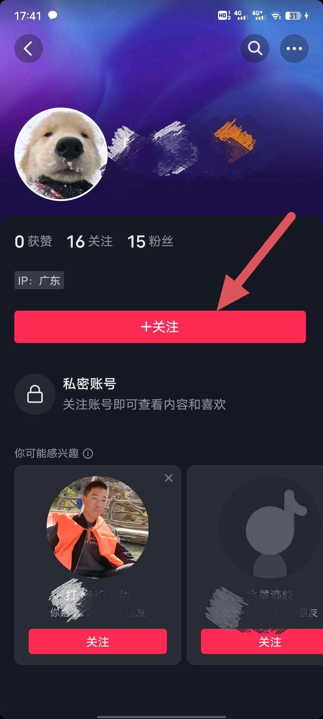 抖音私密賬號如何能看到對方作品？
