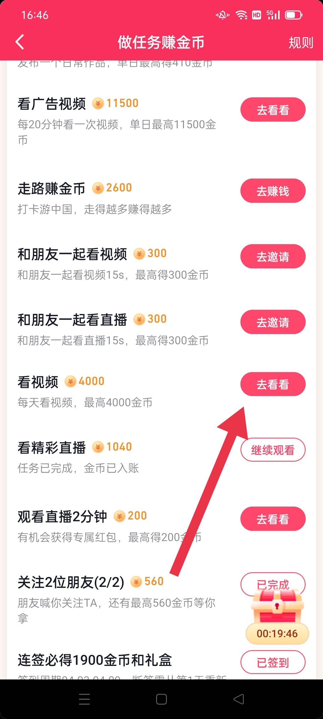 抖音金幣掛件不見(jiàn)了怎樣找回？