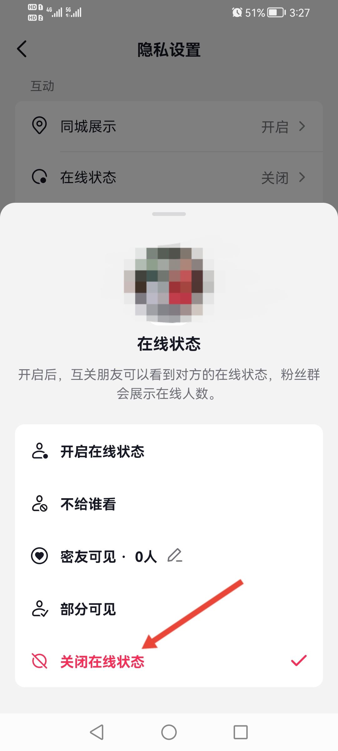 抖音怎么關(guān)閉上線狀態(tài)？