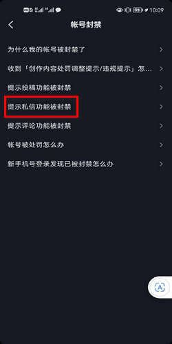 抖音私信被禁言了怎么解除？