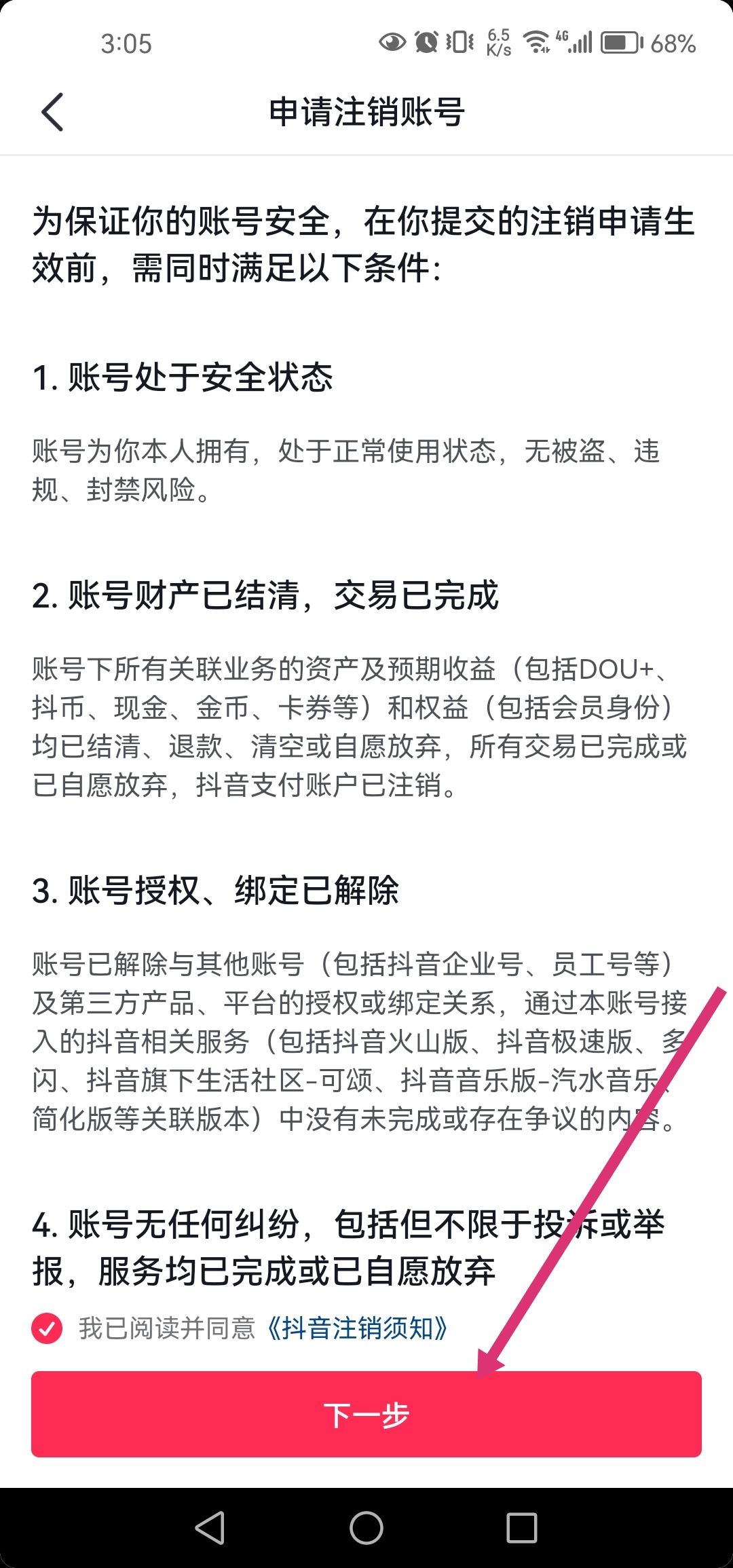 抖音還有傭金不要了怎么注銷？