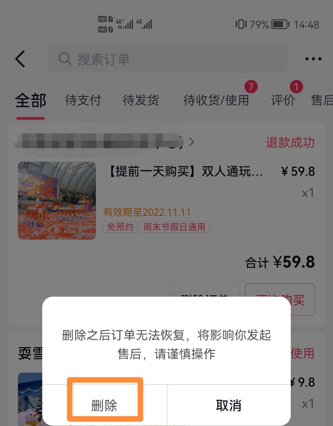 怎么刪除抖音退款售后訂單？