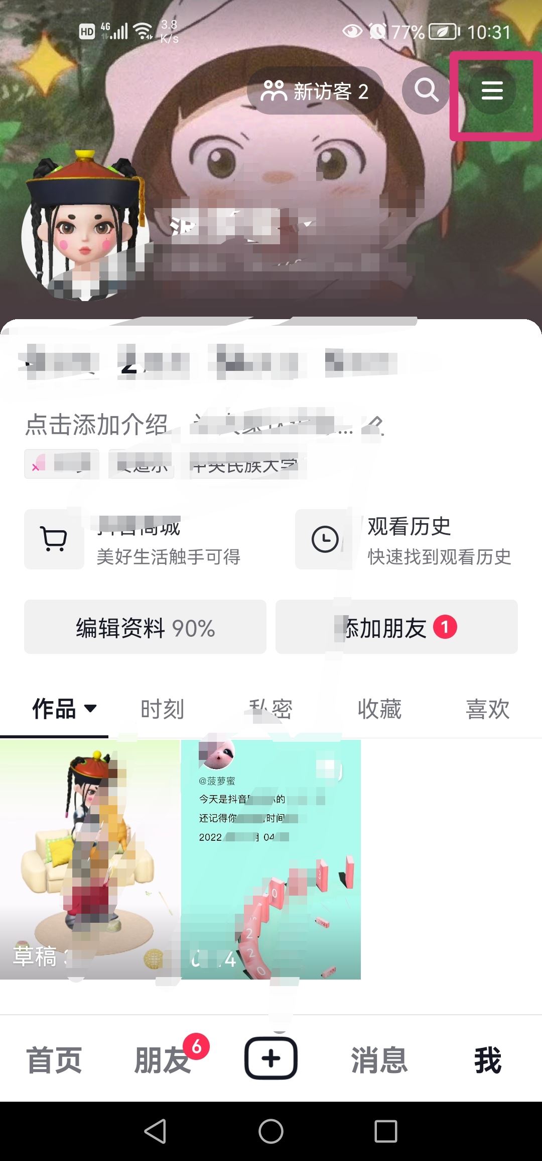 抖音收藏音樂怎么設(shè)置成私密？