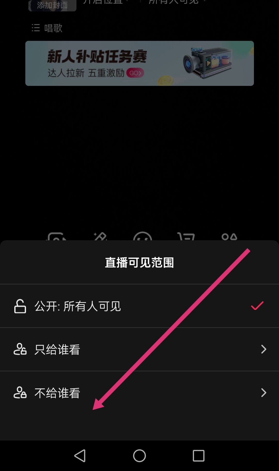 抖音直播怎么不讓熟人看到？