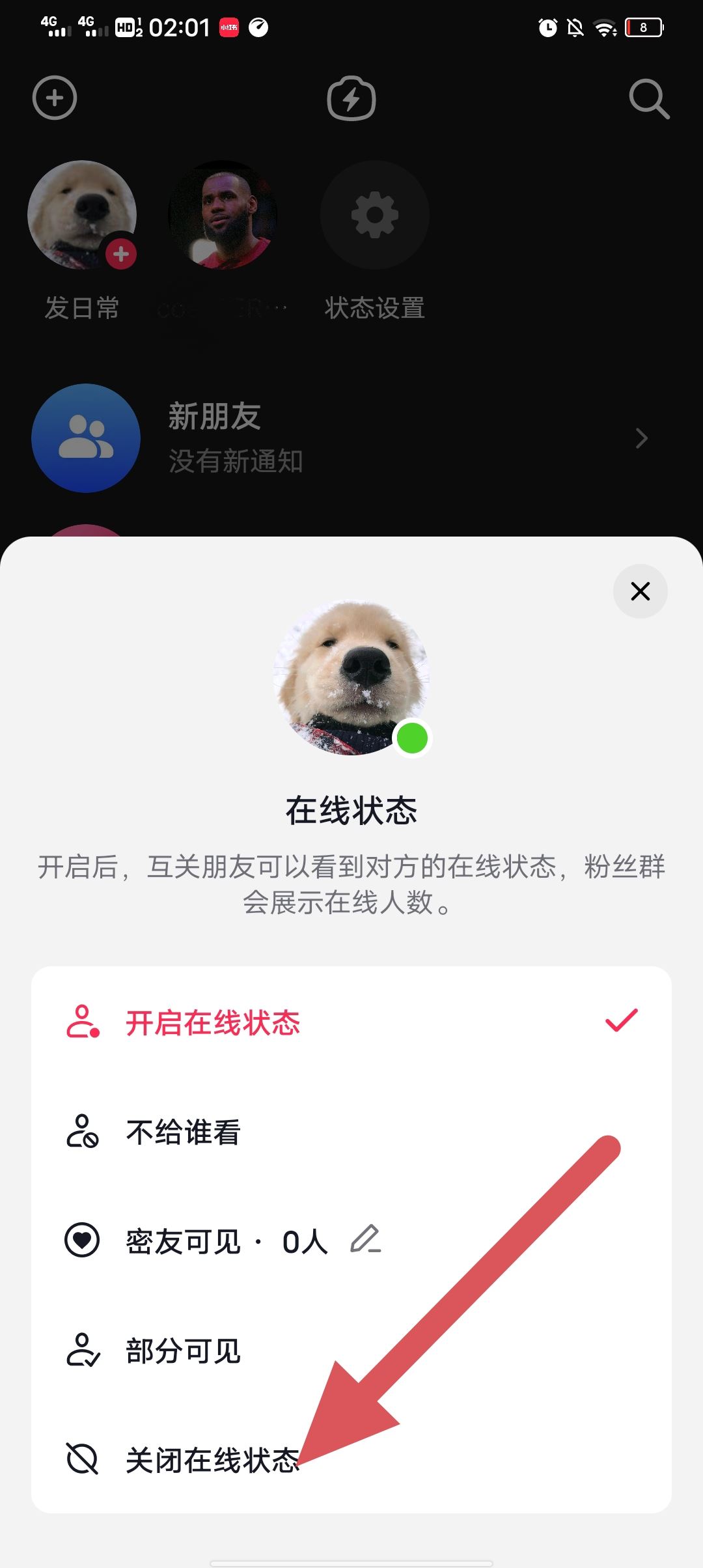 抖音怎么關(guān)閉上線狀態(tài)？