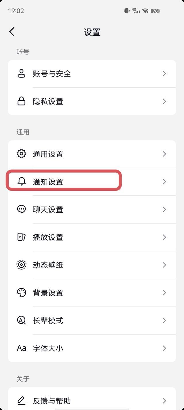 抖音好友設置了不顯示之后怎么調(diào)回來？