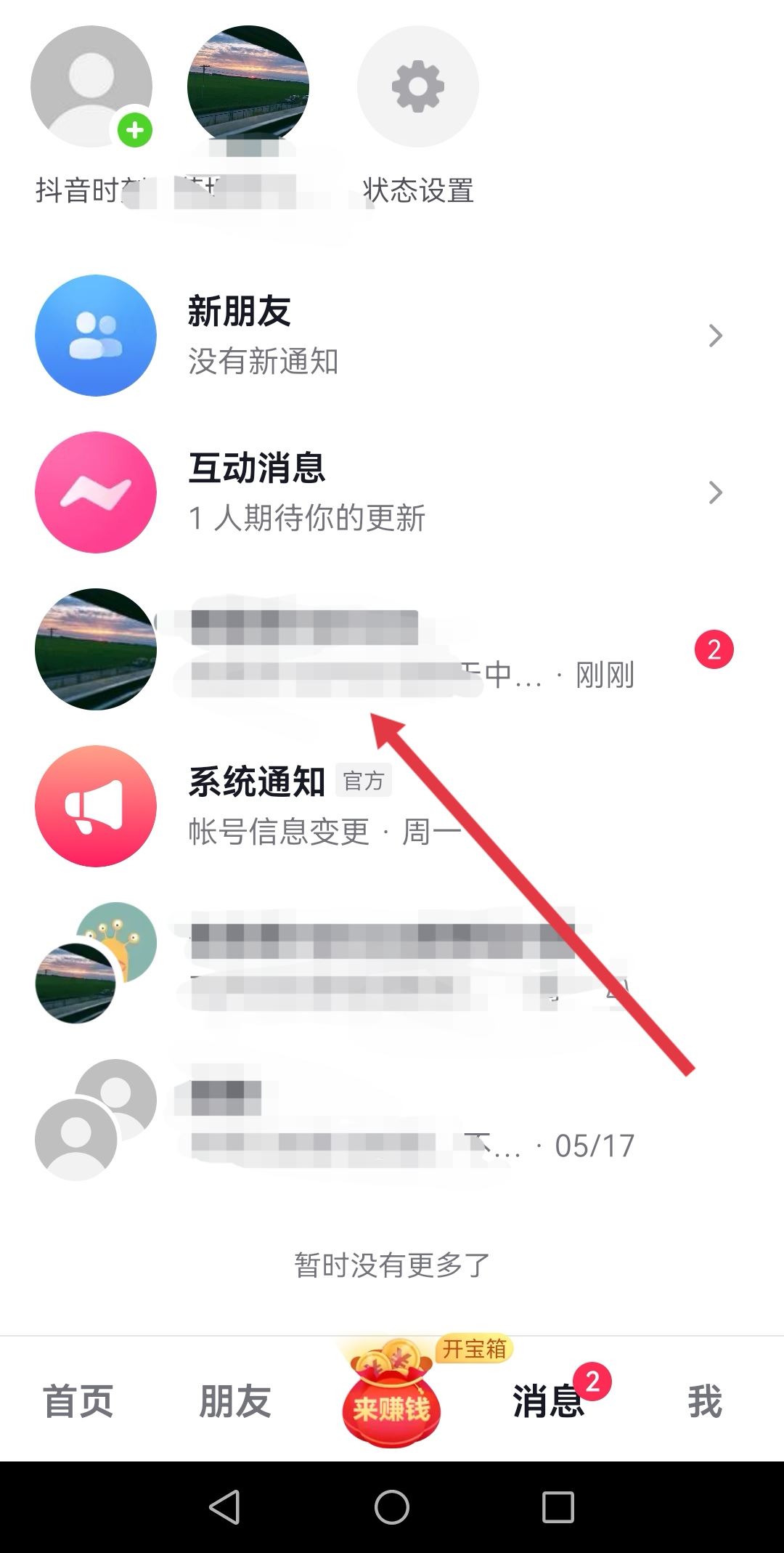 抖音照片只能看一次怎么弄？