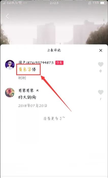 抖音評論彩色字體怎么打出來？