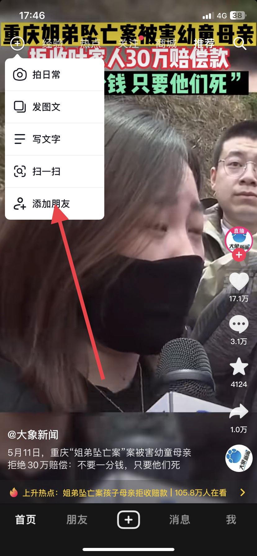 抖音怎么掃碼別人的二維碼？