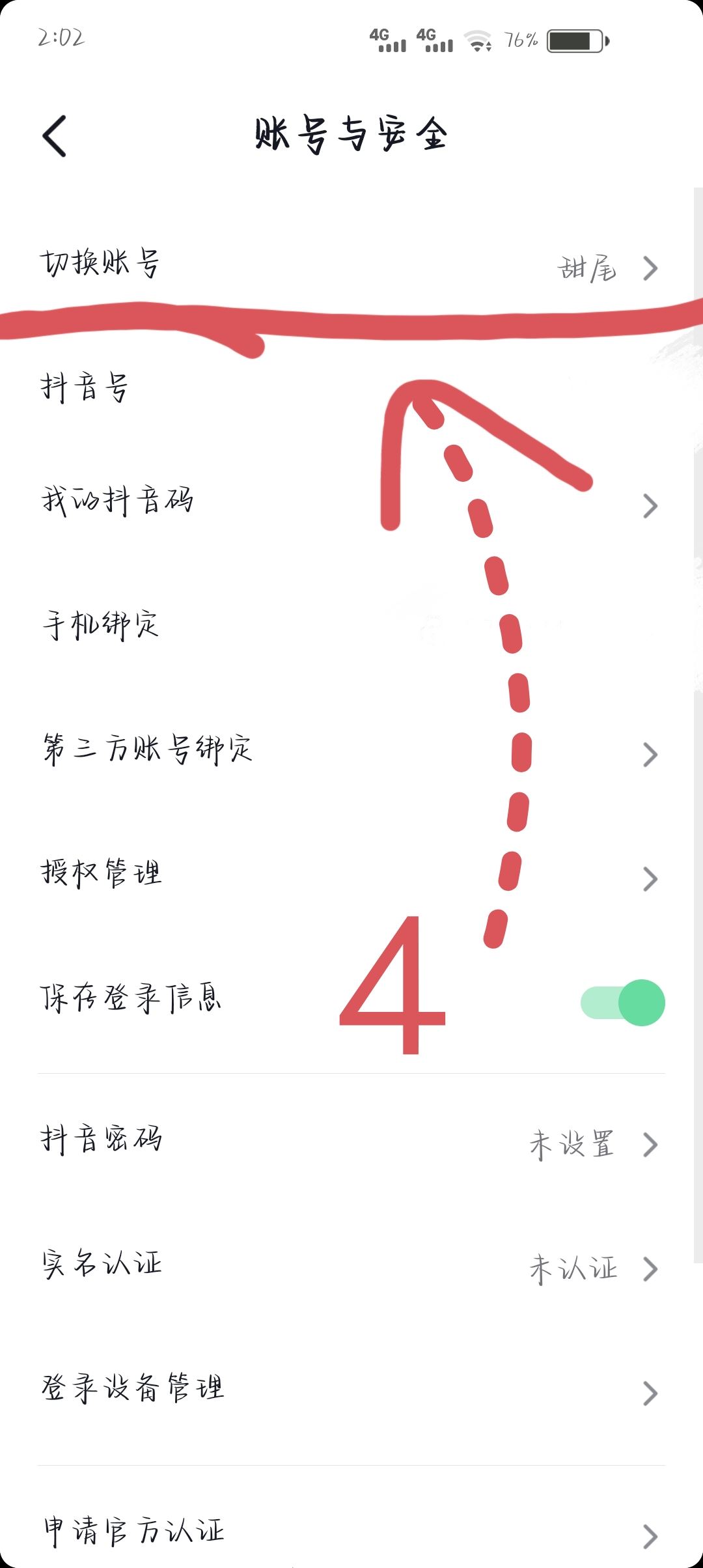 抖音子賬號怎么登錄？