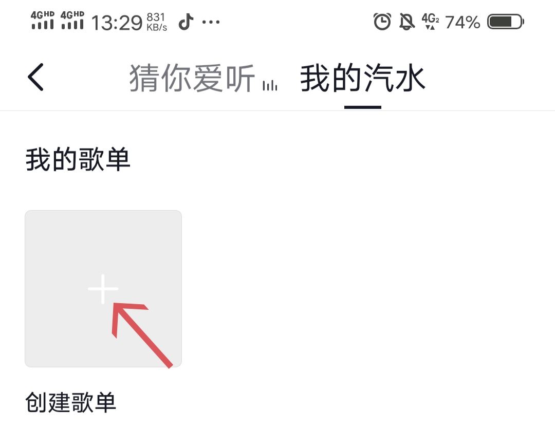 抖音歌單怎么開？