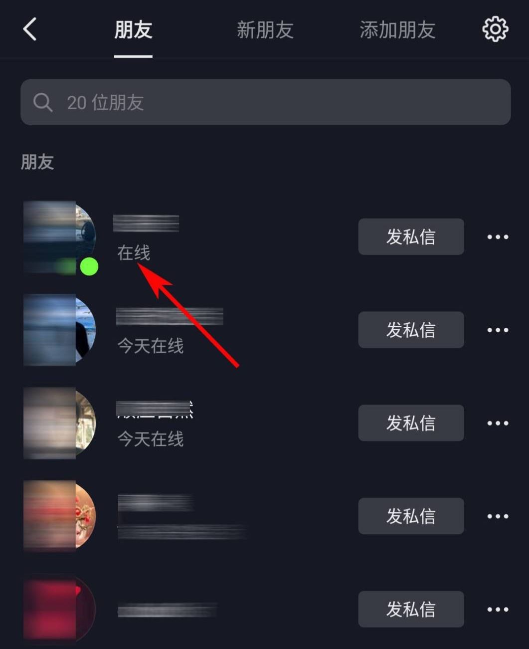 抖音怎么看對方在不在線？