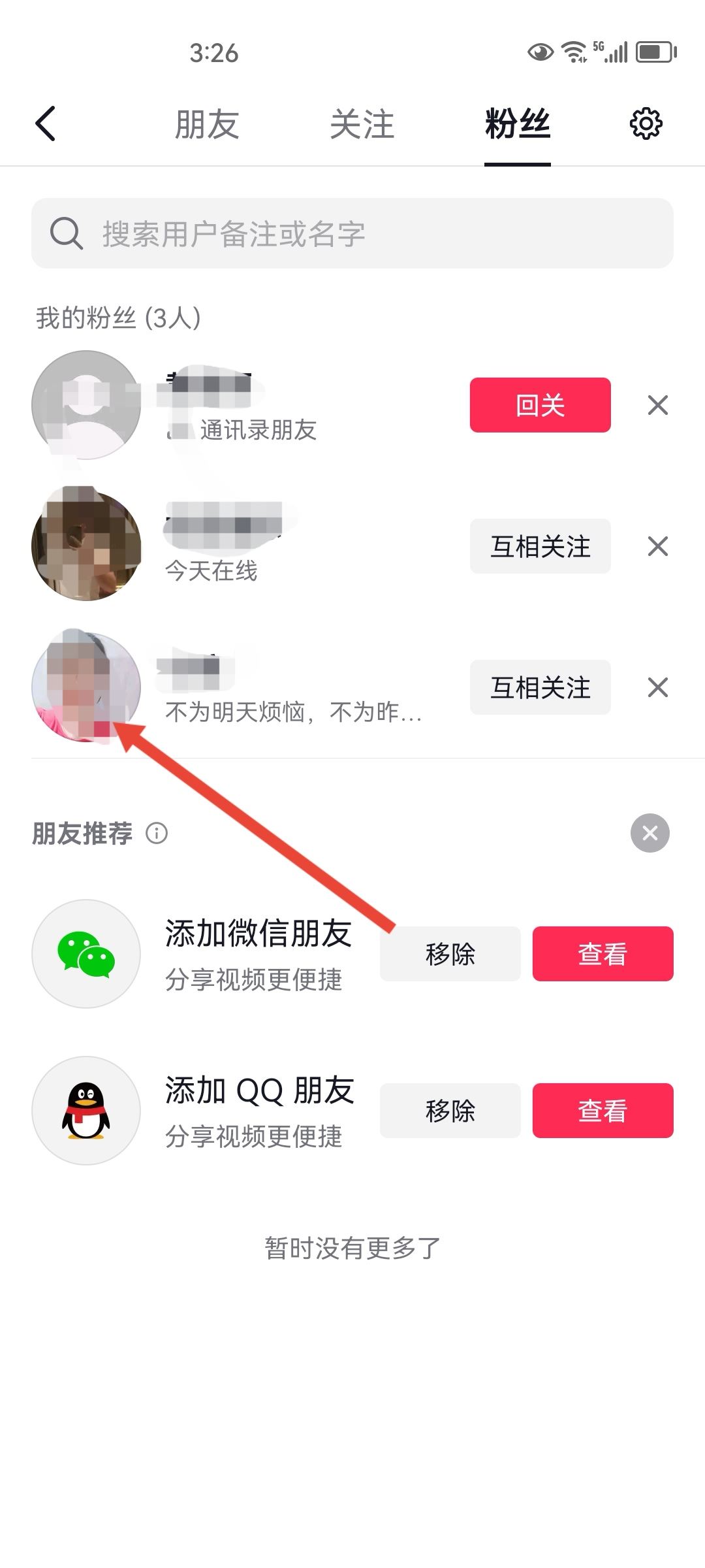 抖音怎么拉黑一個賬號從此不見？