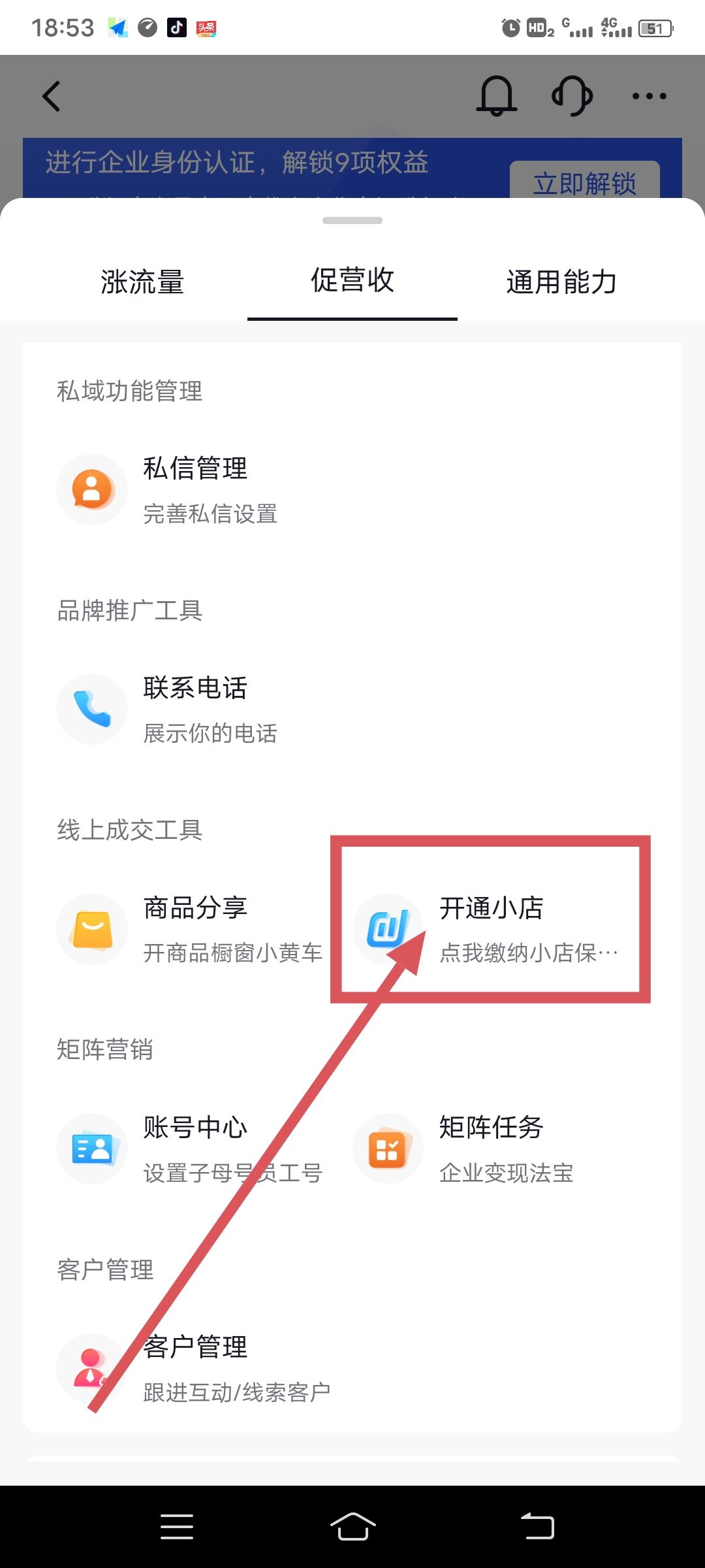 抖音個(gè)人店鋪怎么開通？