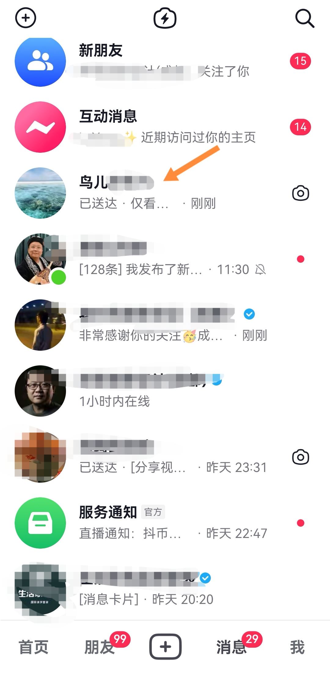 抖音好友消息不顯示怎么恢復(fù)？