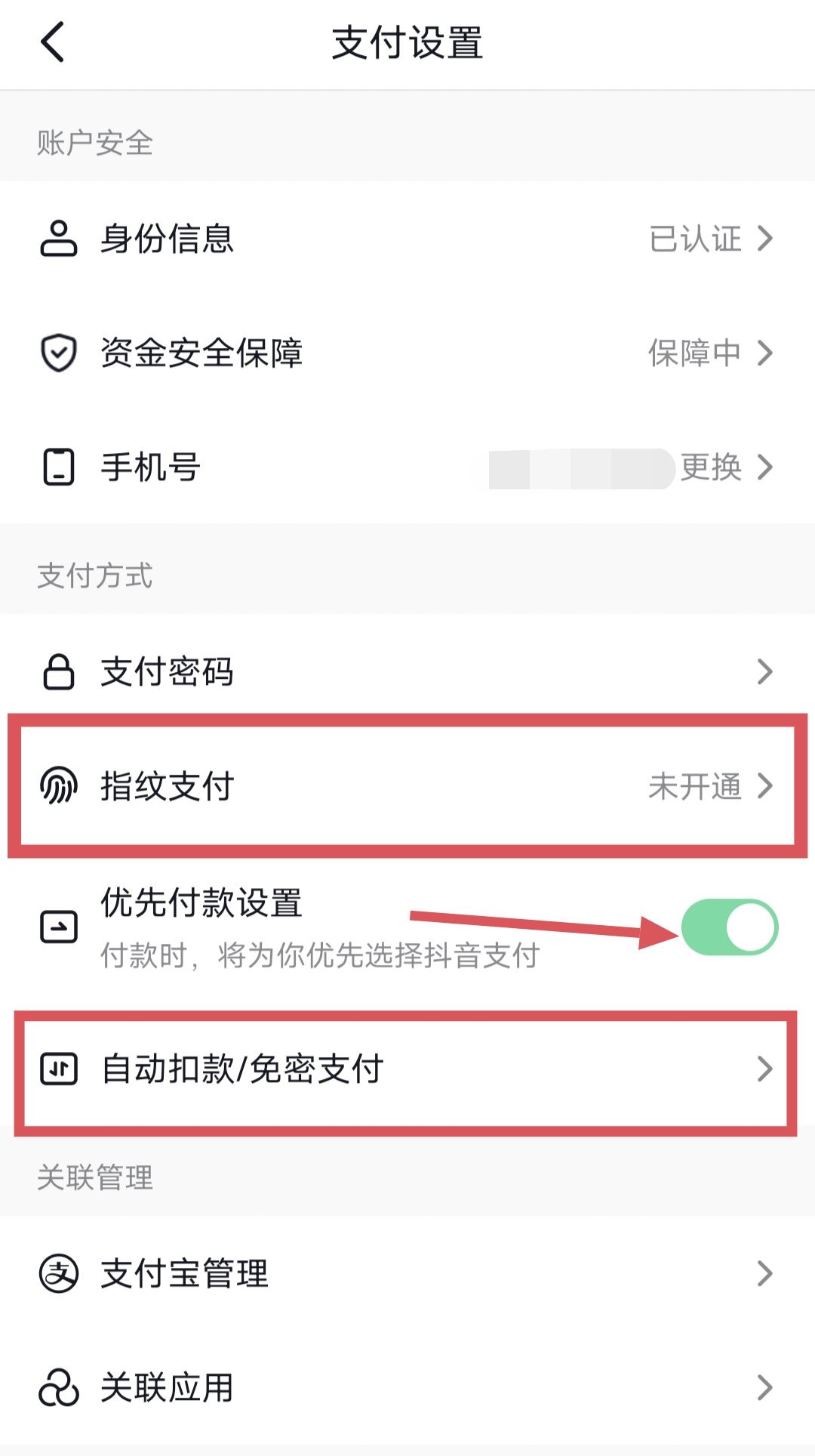 抖音怎么支付比較快？