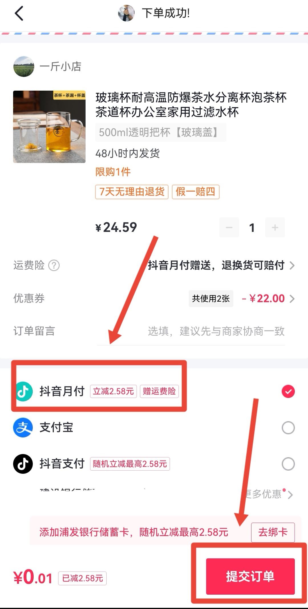 抖音怎么分期付款？