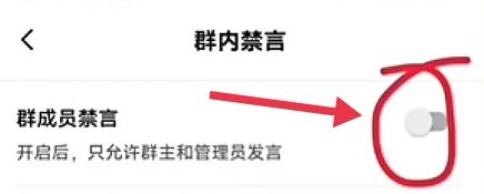 抖音群怎么禁止群員發(fā)言？