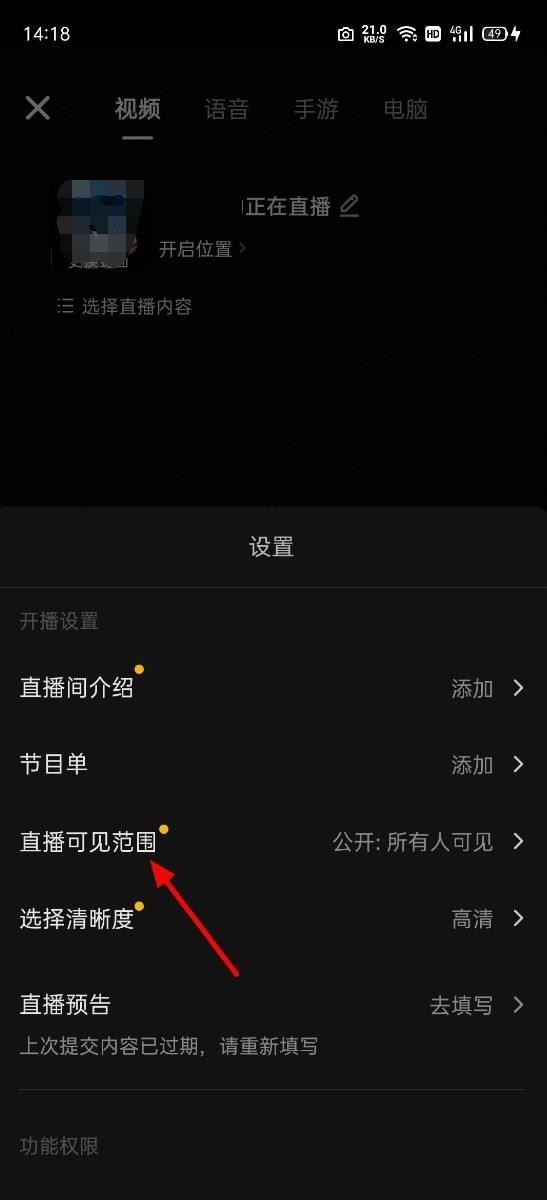 抖音直播怎么設(shè)置不給好友見？