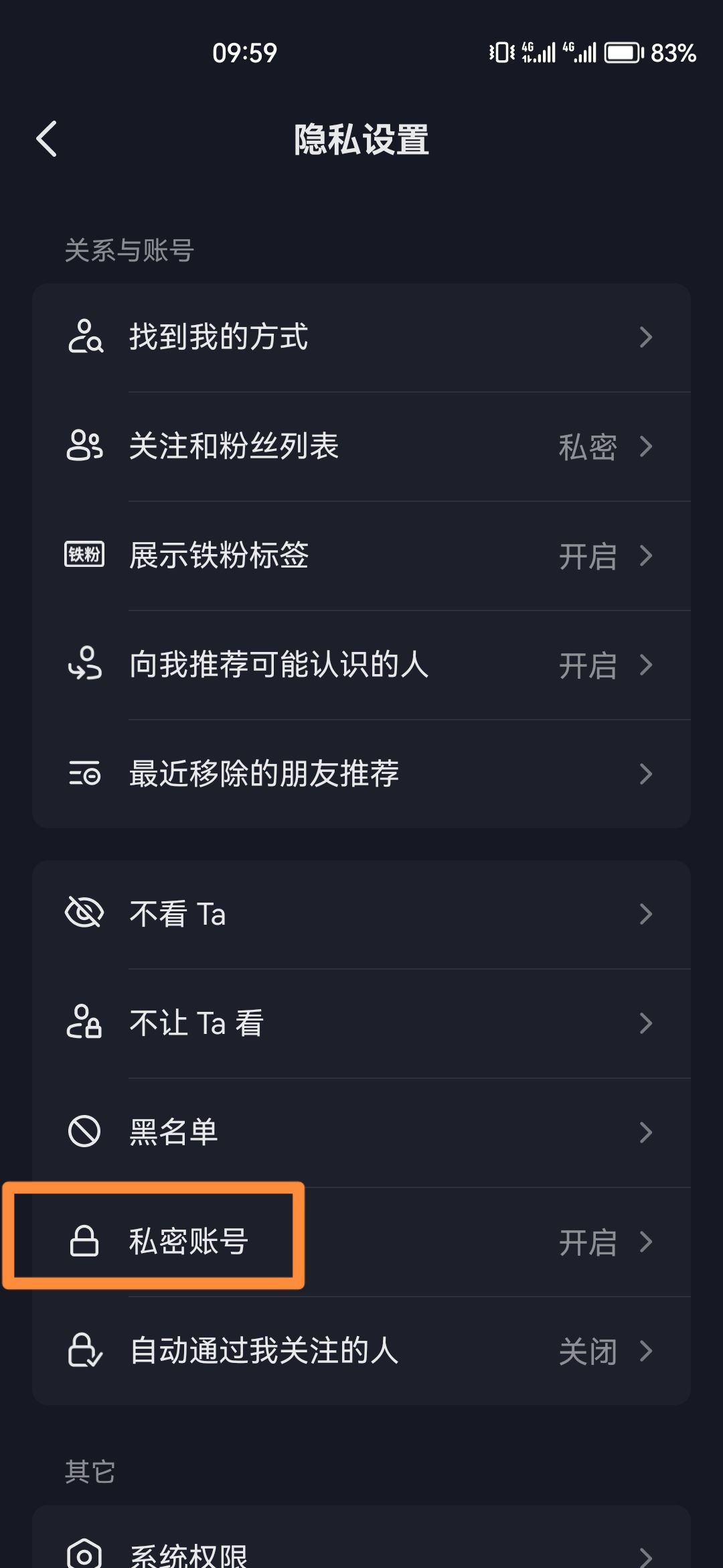 抖音怎么關(guān)閉隱私號(hào)碼？