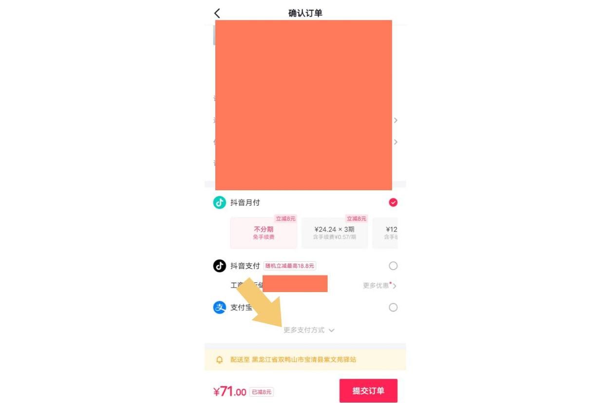 抖音支付怎么設(shè)置成微信優(yōu)先支付？