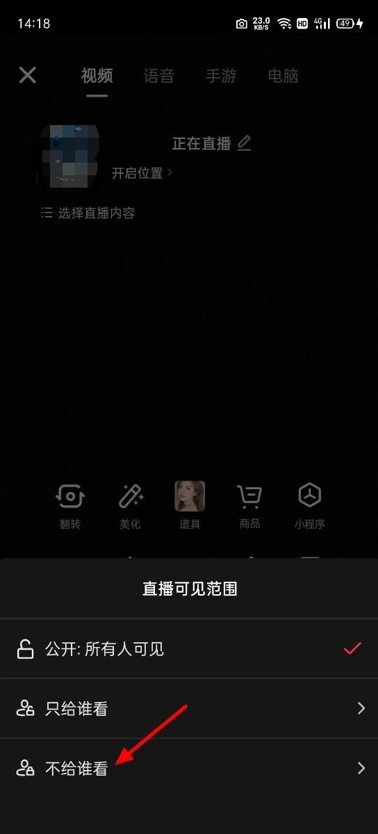 抖音直播怎么設(shè)置不給好友見？