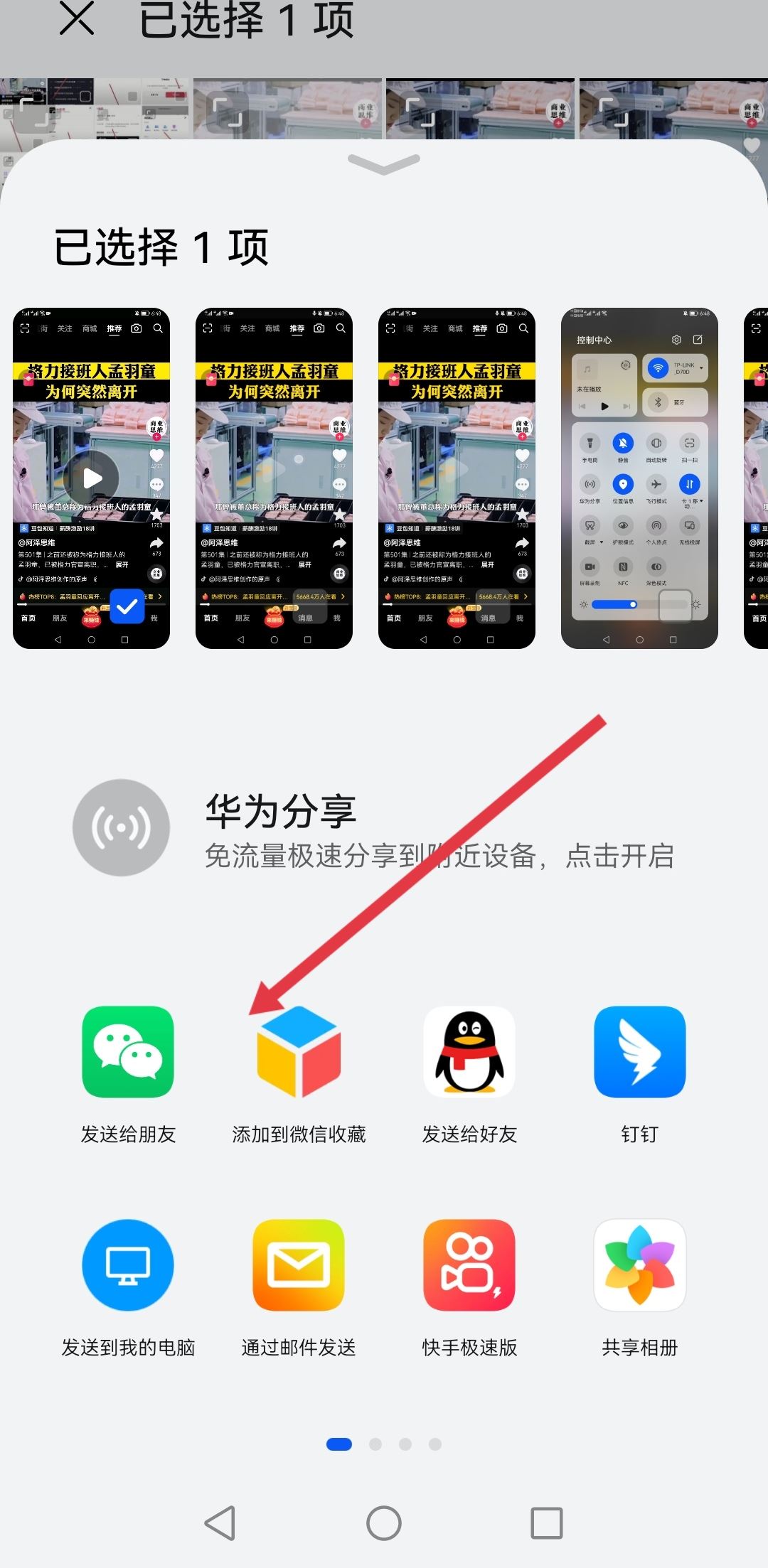 抖音視頻分享不到微信怎么辦？