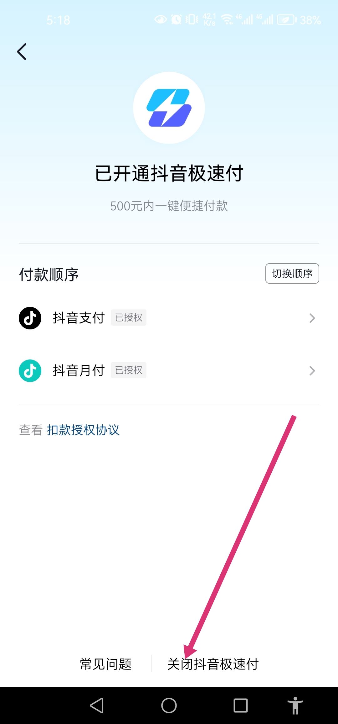 抖音里的極速付怎么解除綁定？