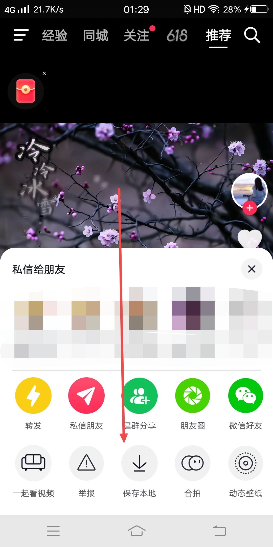 抖音怎么下載背景音樂(lè)？