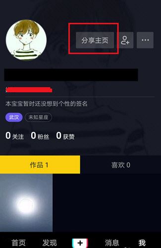 怎么分享抖音個人主頁？