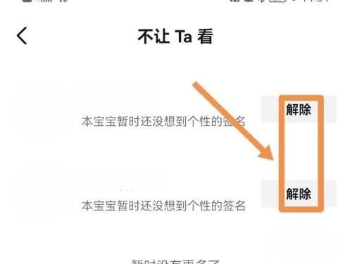 抖音不給誰(shuí)看的設(shè)置怎么解除？