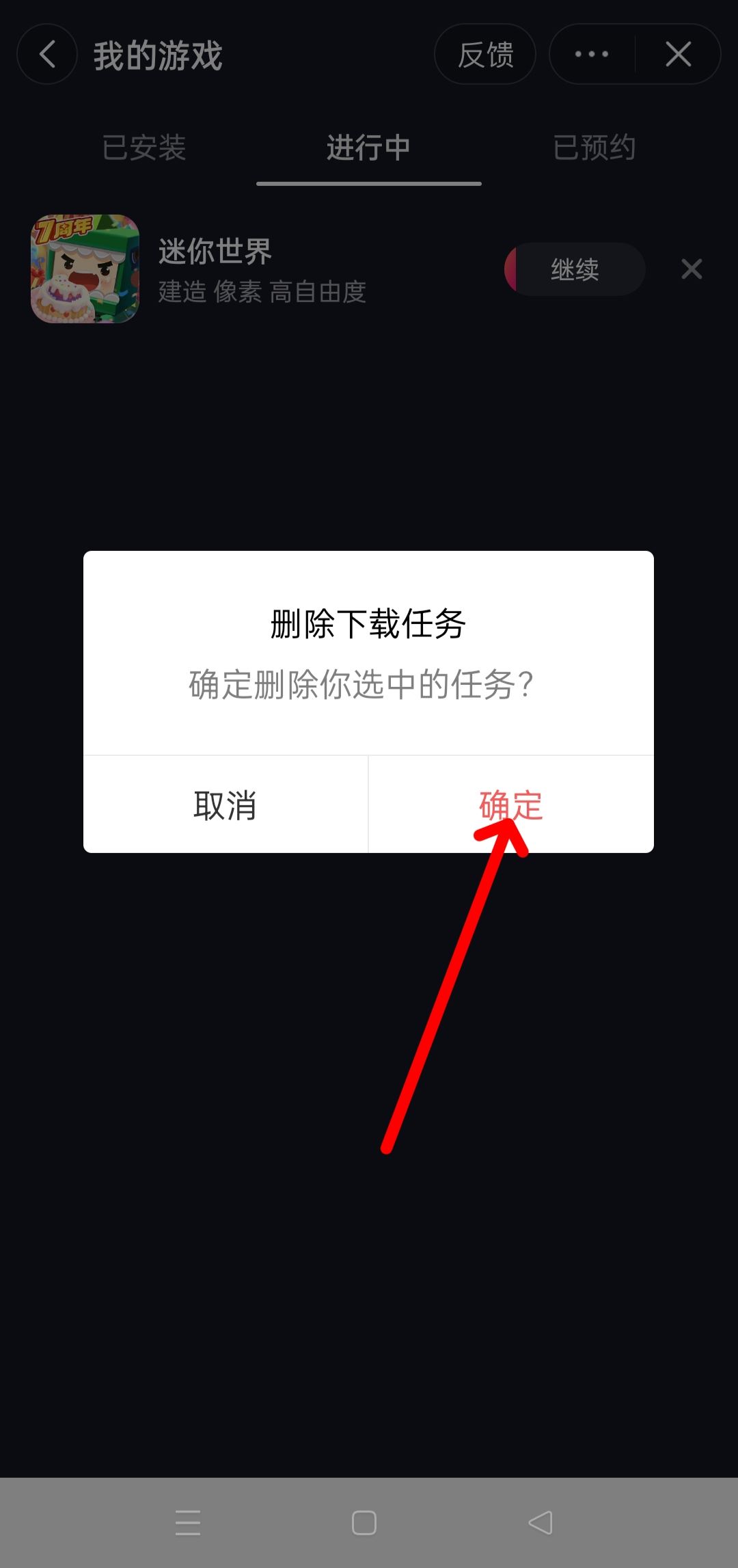 抖音怎么取消下載游戲？